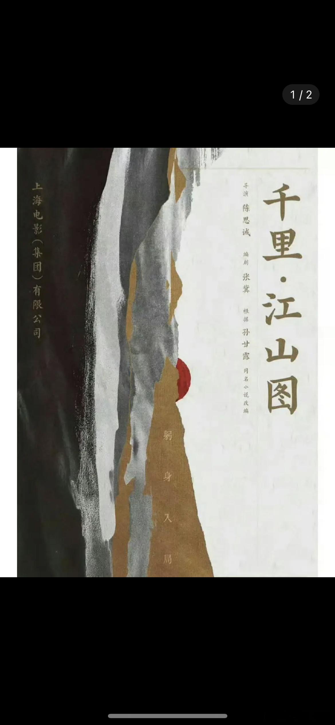 千里江山图男主周润发变更梁家辉 