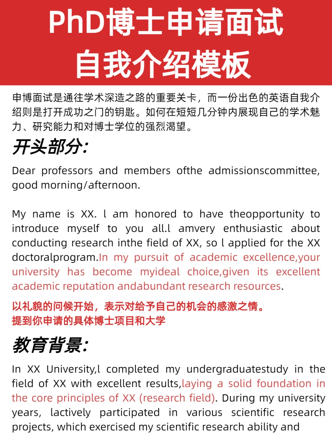 申博PhD面试英语介绍万能模版，亲测有效