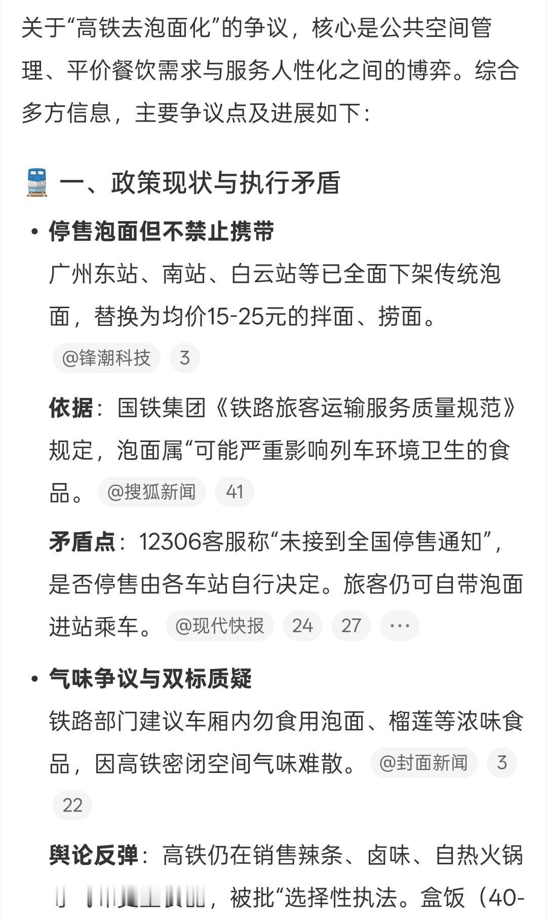 高铁去泡面化停售，但没有禁止携带。高铁上泡面也不便宜，如果路途长一般也是自己带了