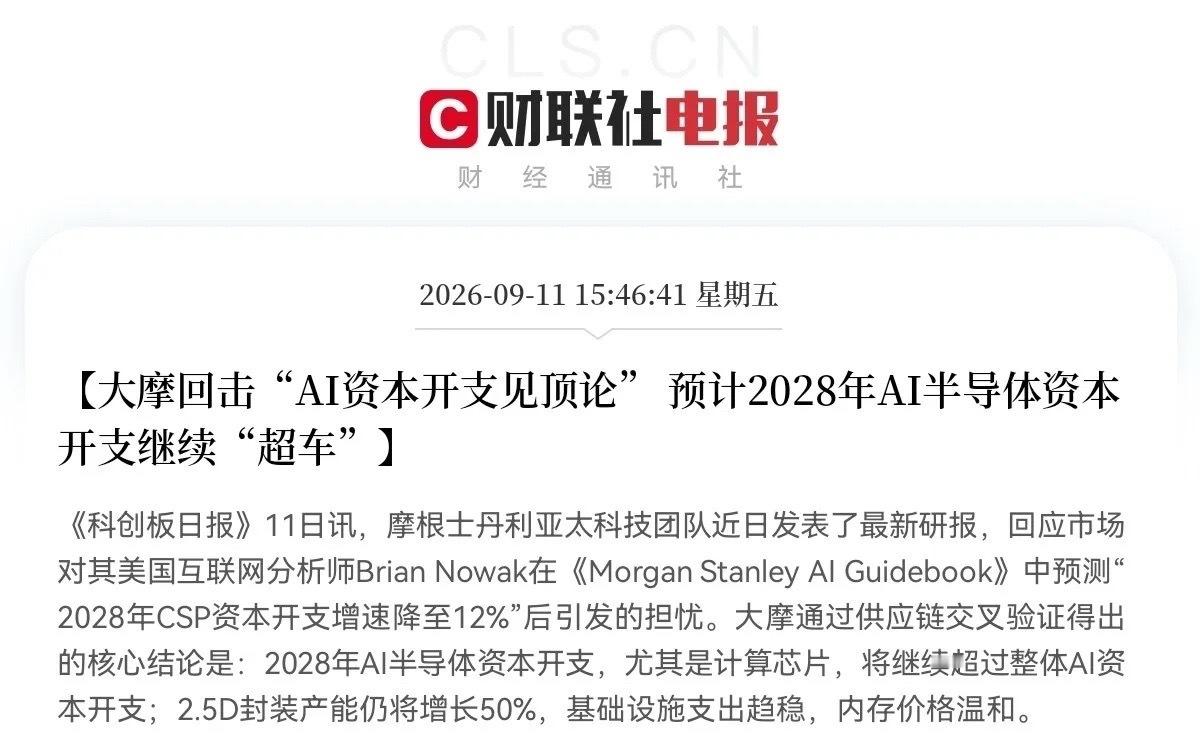 大科技的利好消息来了，              盘后传来重磅利好！大摩重磅发声