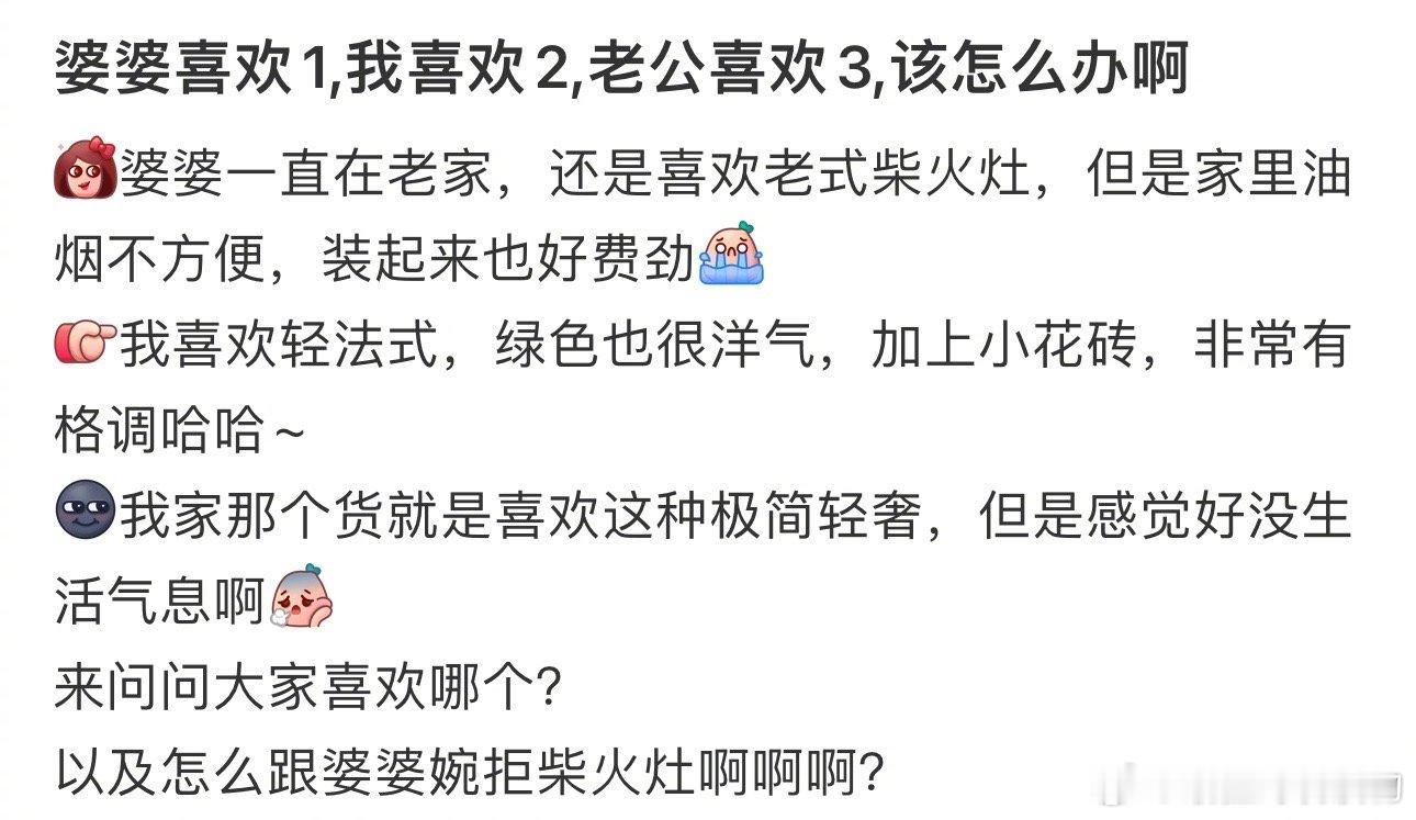 婆婆喜欢1,我喜欢2,老公喜欢3,该怎么办啊 ​​​