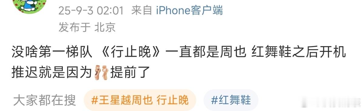 《行止晚》一直不官宣，原来是在等周也平番的话，是周也亏，还是王星越亏暑期档两人刚