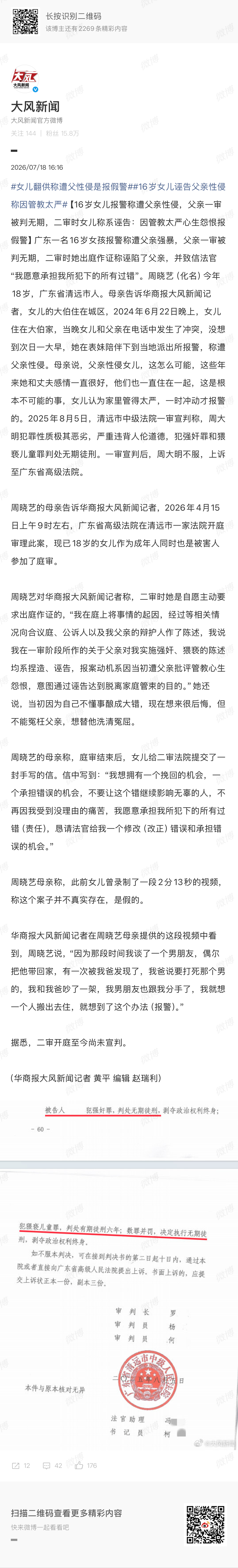广东清远这起案子真把人气笑了…一个16岁的丫头片子，就因为家里管得严，不叫她抽烟