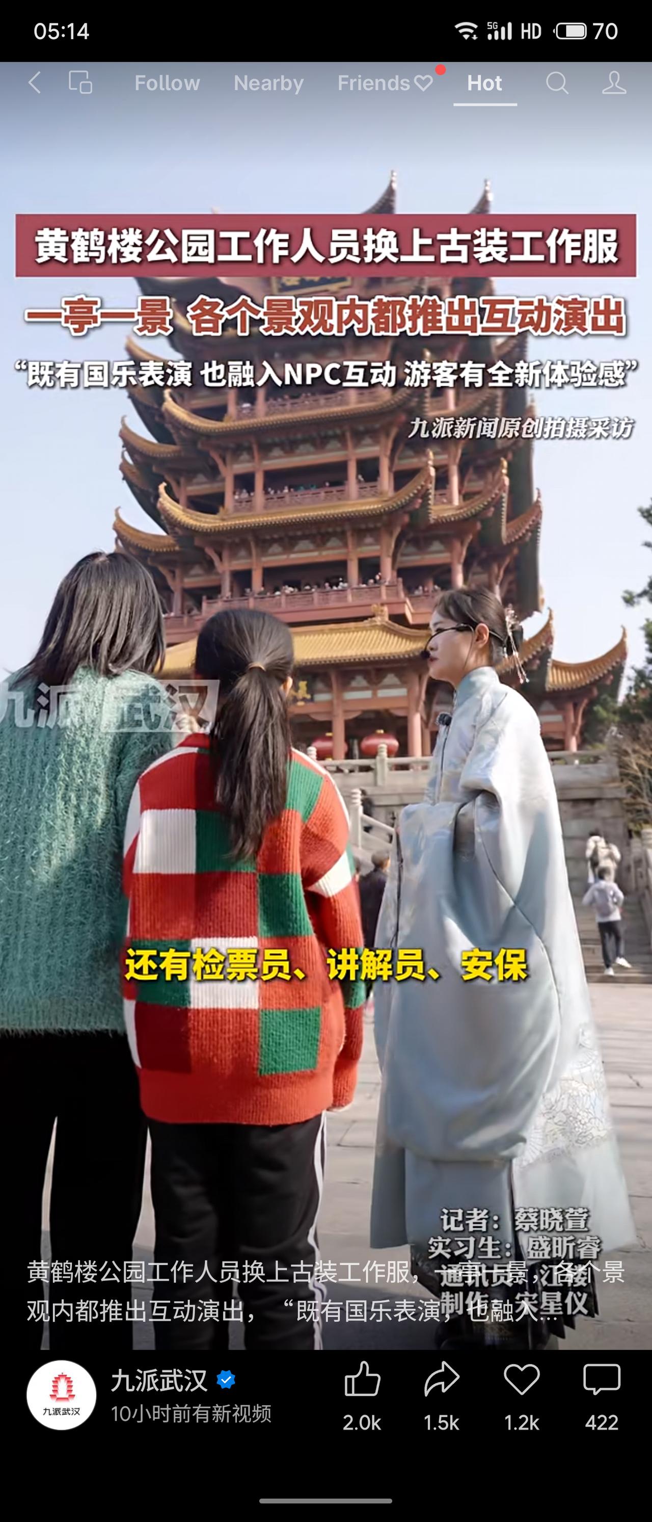 集卡领红包黄鹤楼公园工作人员换上古装，在亭台楼阁间开展国乐表演和NPC互动。这种