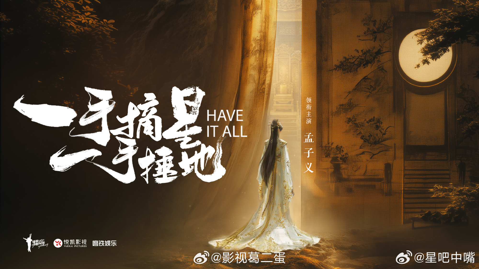 古装剧《一手摘星一手捶地》最新阵容🍉根据容九同名小说改编领衔主演：孟子义  张