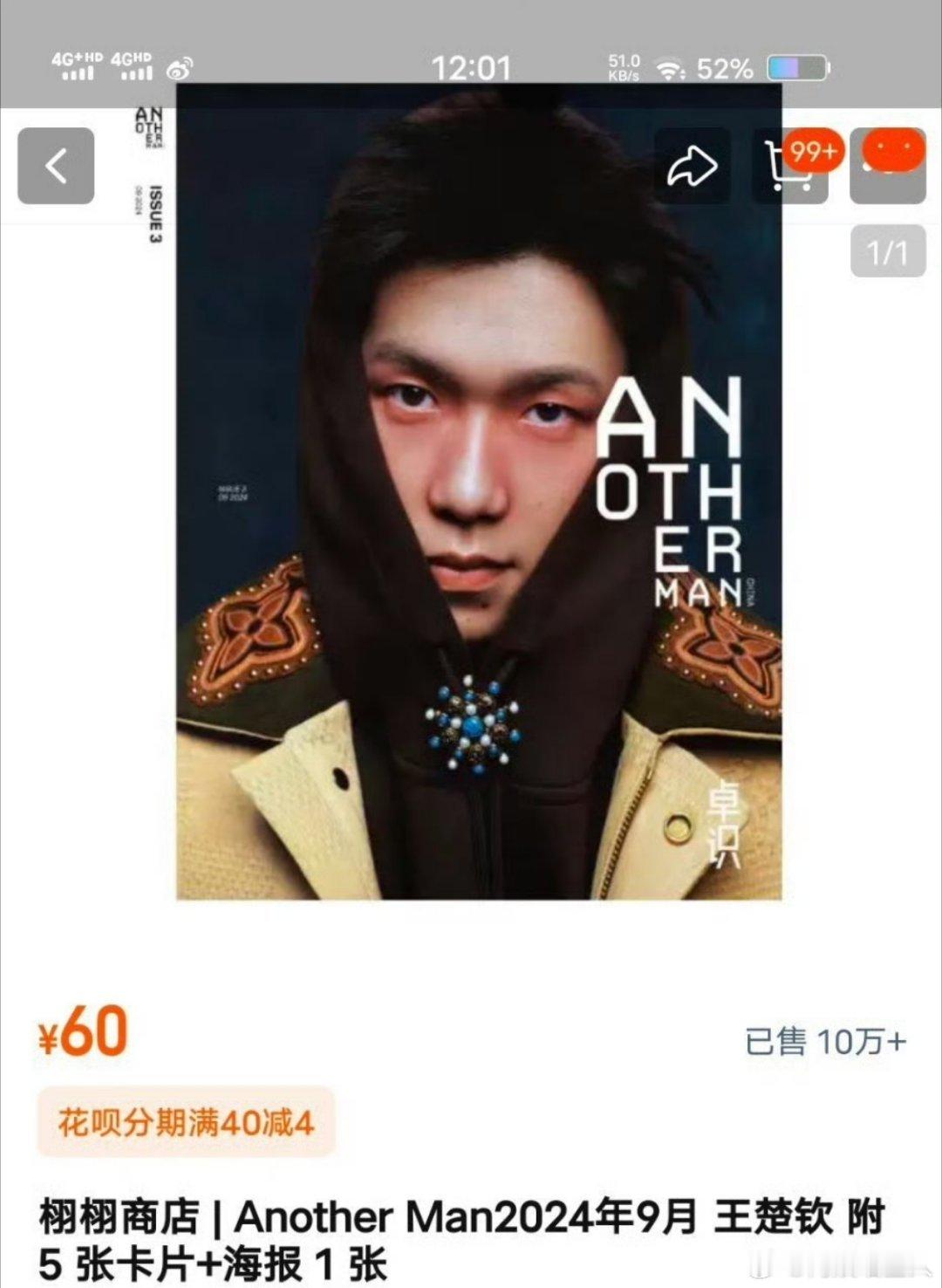#王楚钦杂志1分钟破10万#这才是真正的顶流吧，一分钟破10万，是很多流量明星都