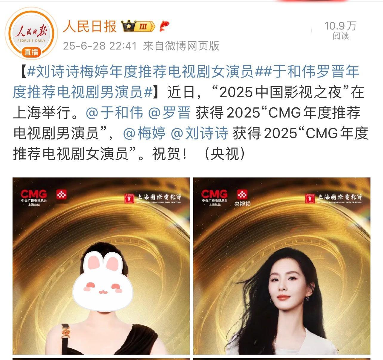🐏总台亲宣年度推荐电视剧女演员刘诗诗 真是又专又红啊[awsl]刘诗诗这次是凭