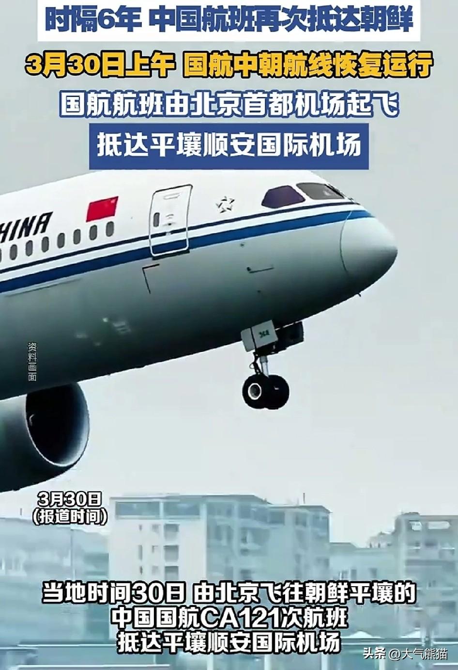 看到中国国航CA121航班抵达平壤的消息，才知道两国的客运航线曾经停飞了6年。