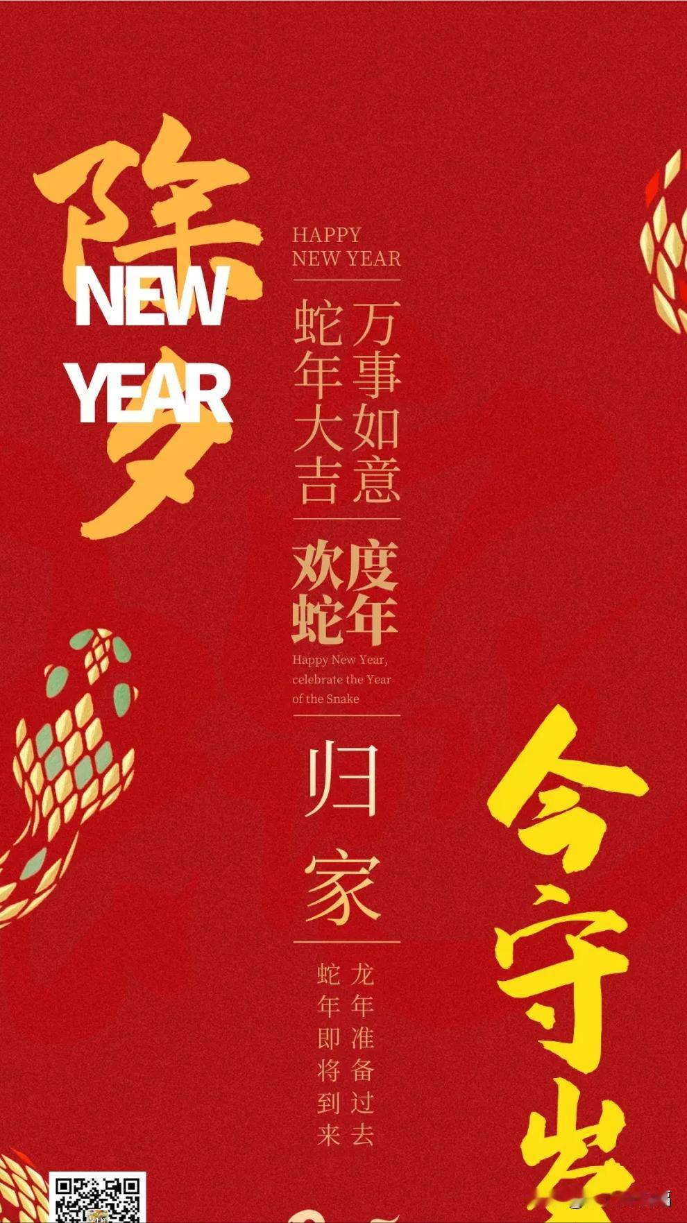 今天是腊月二十八，明天就是除夕了，祝你万事如意，蛇年大吉！幸福安康，福运无疆！