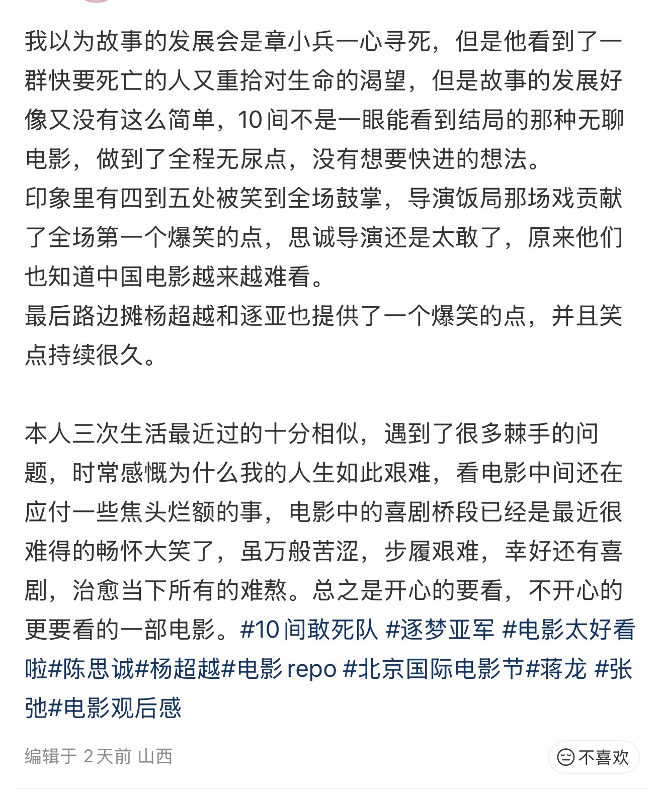 10间敢死队开启点映敢提前大规模点映，咱们小10可以说是底气十足！10间敢死队成