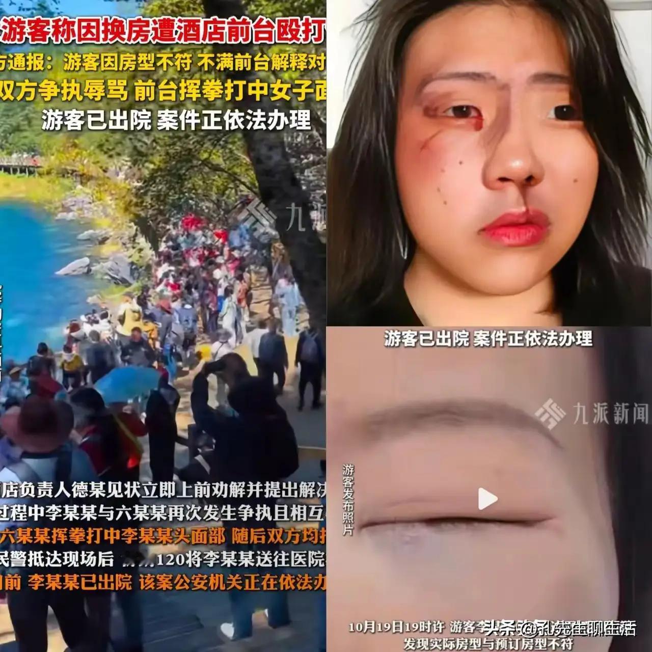 看一看这位在九寨沟宾馆ICON挨打的女生，你会想到什么？是愤怒、同情，还是无奈？