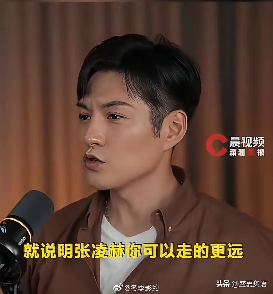 严屹宽，给张凌赫指了条明路！4月1日，严屹宽接受采访，面对“粉底液将军”争议他完