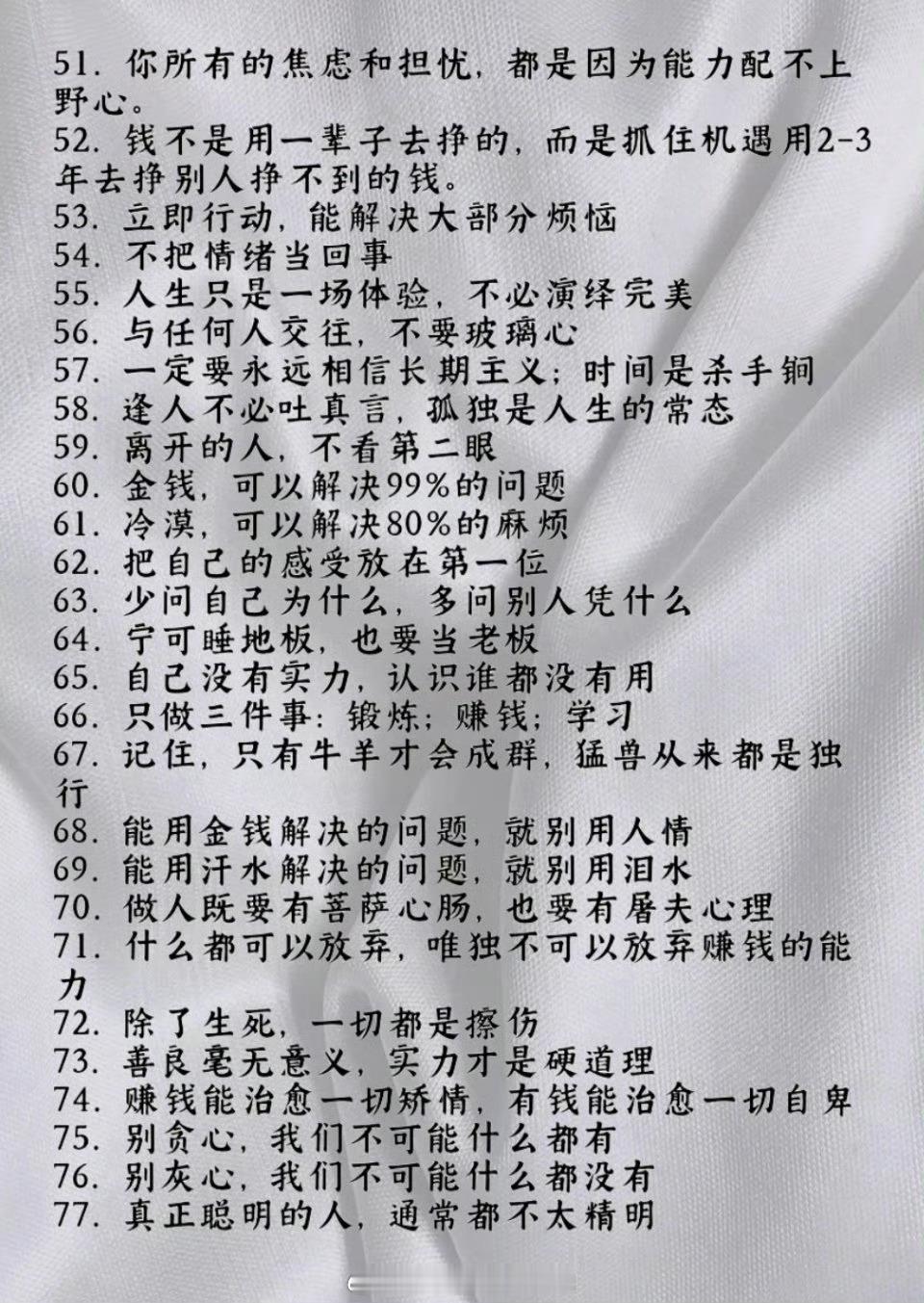 100条顶级思维 