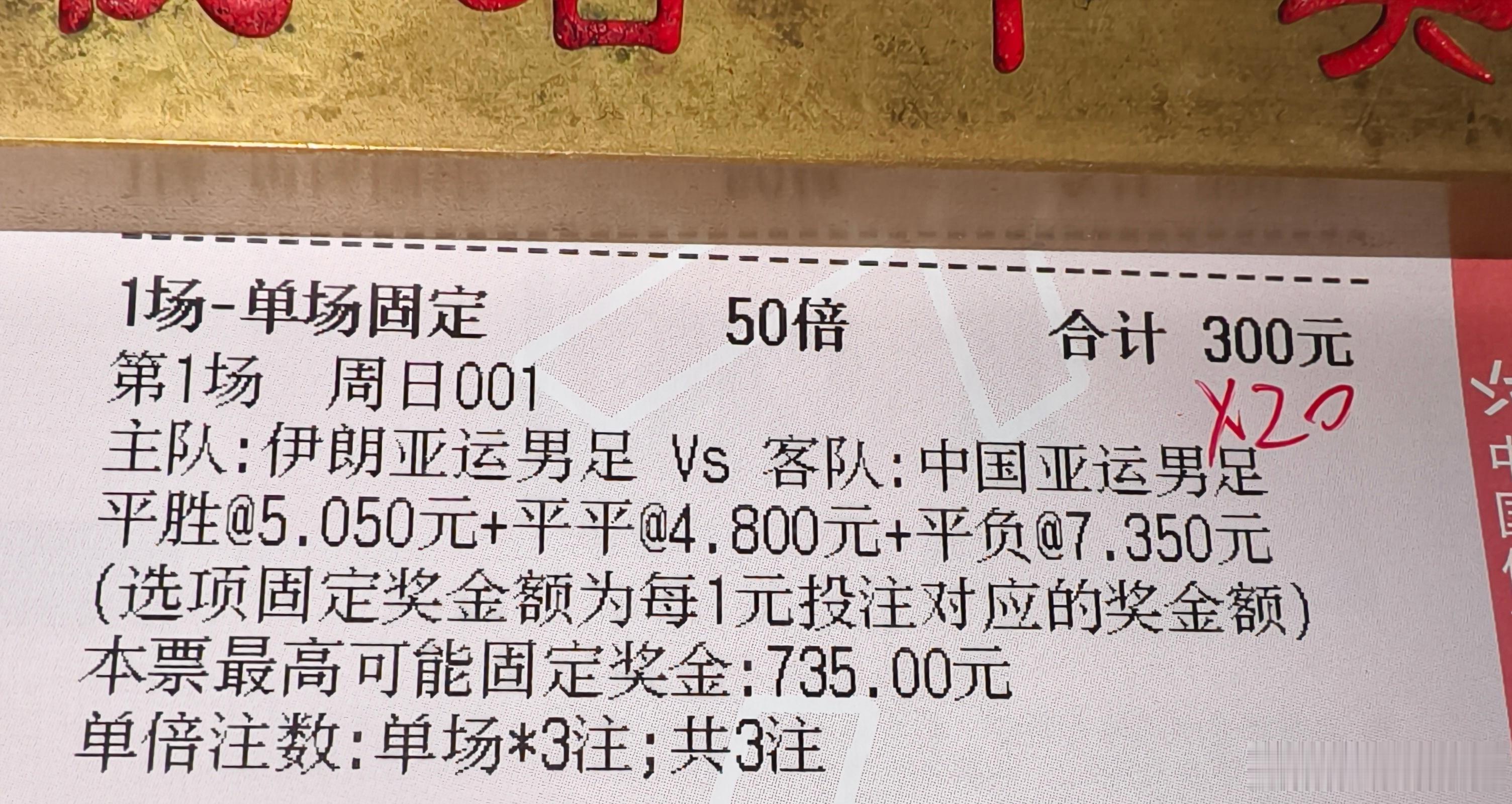 伊朗vs中国，内部癫疯大哥！参考！伊朗u23vs中国u23 你怎么👀 ​​​