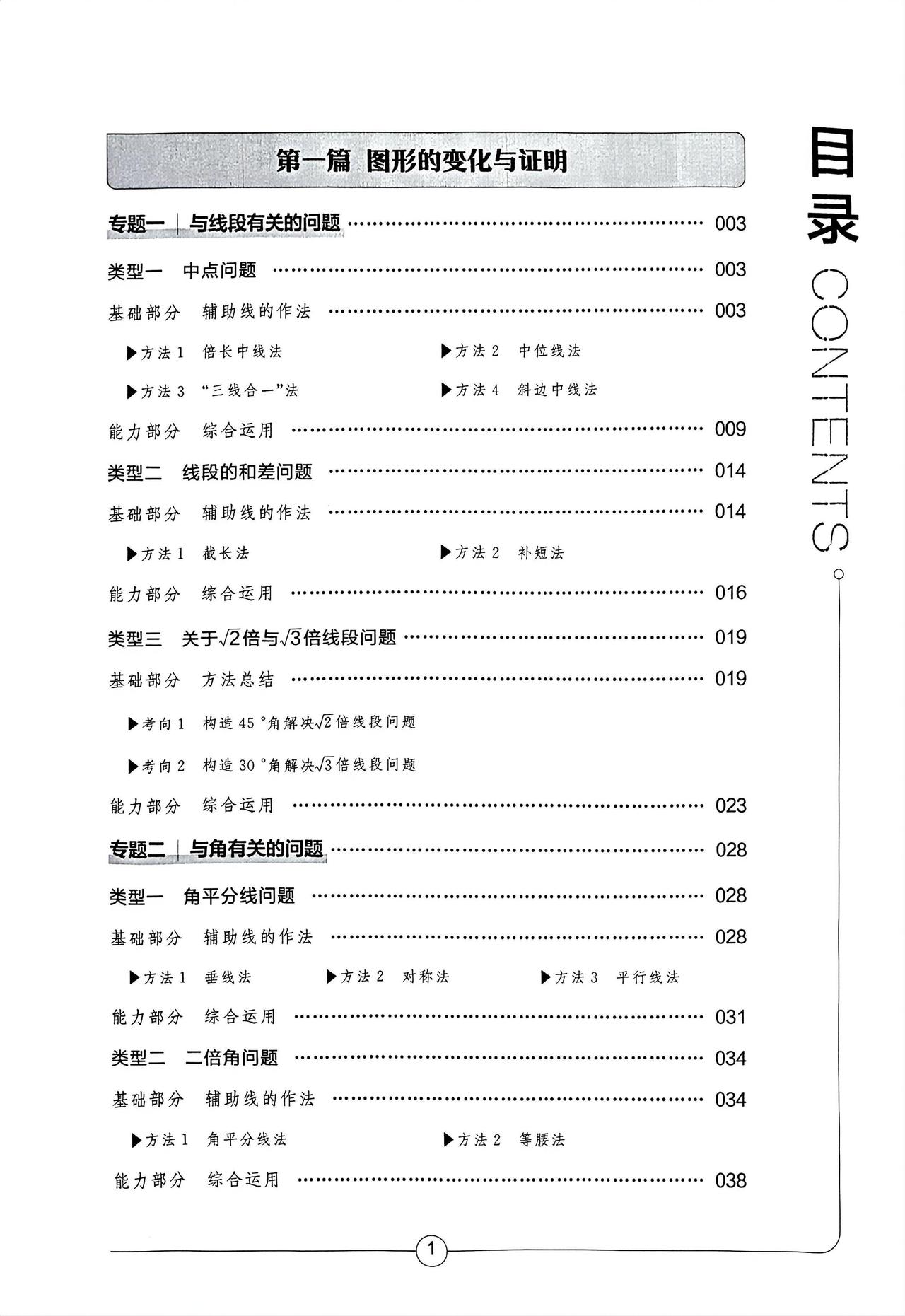 中考数学——二轮冲刺专题汇编