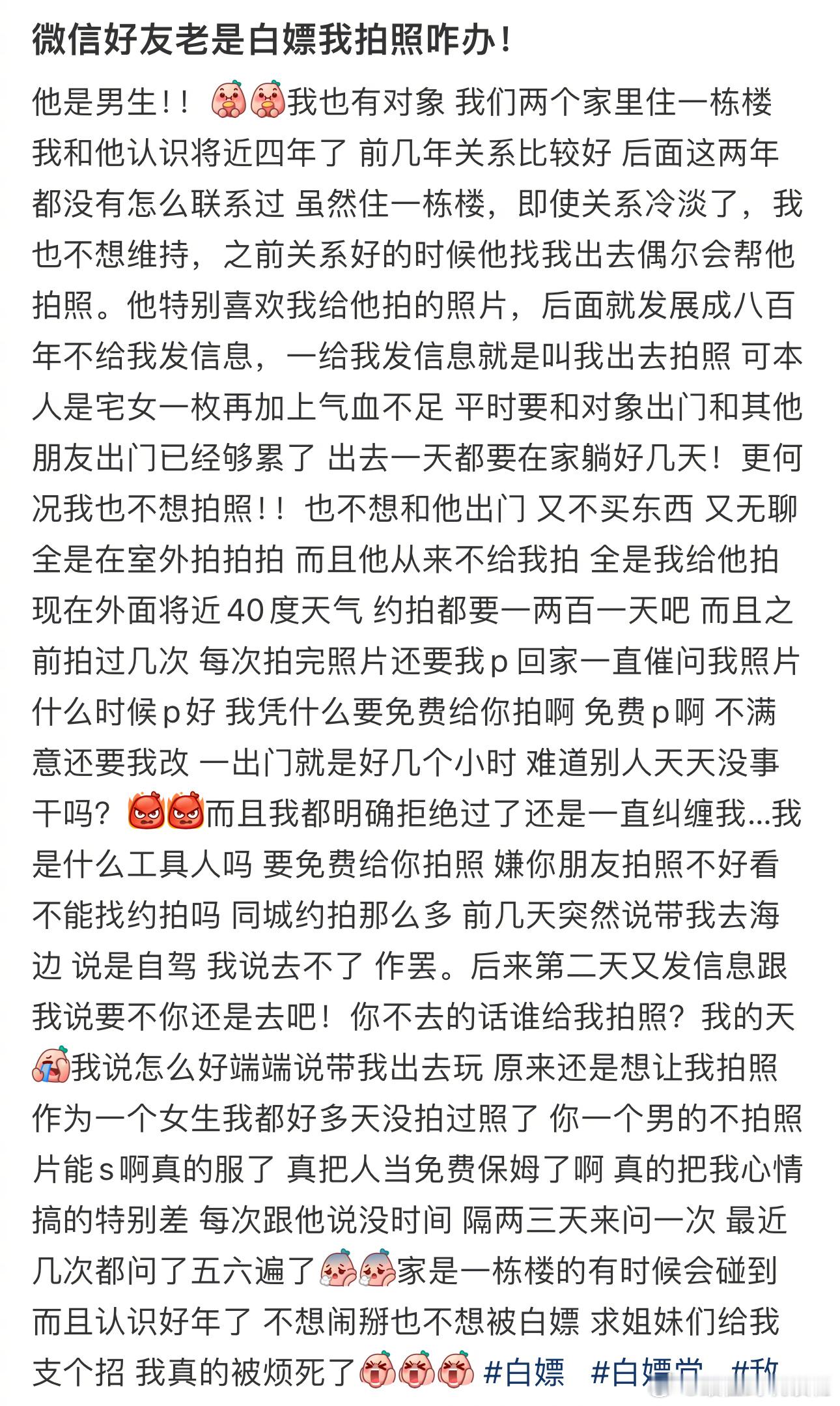 微信好友老是白嫖我拍照咋办！ ​​​