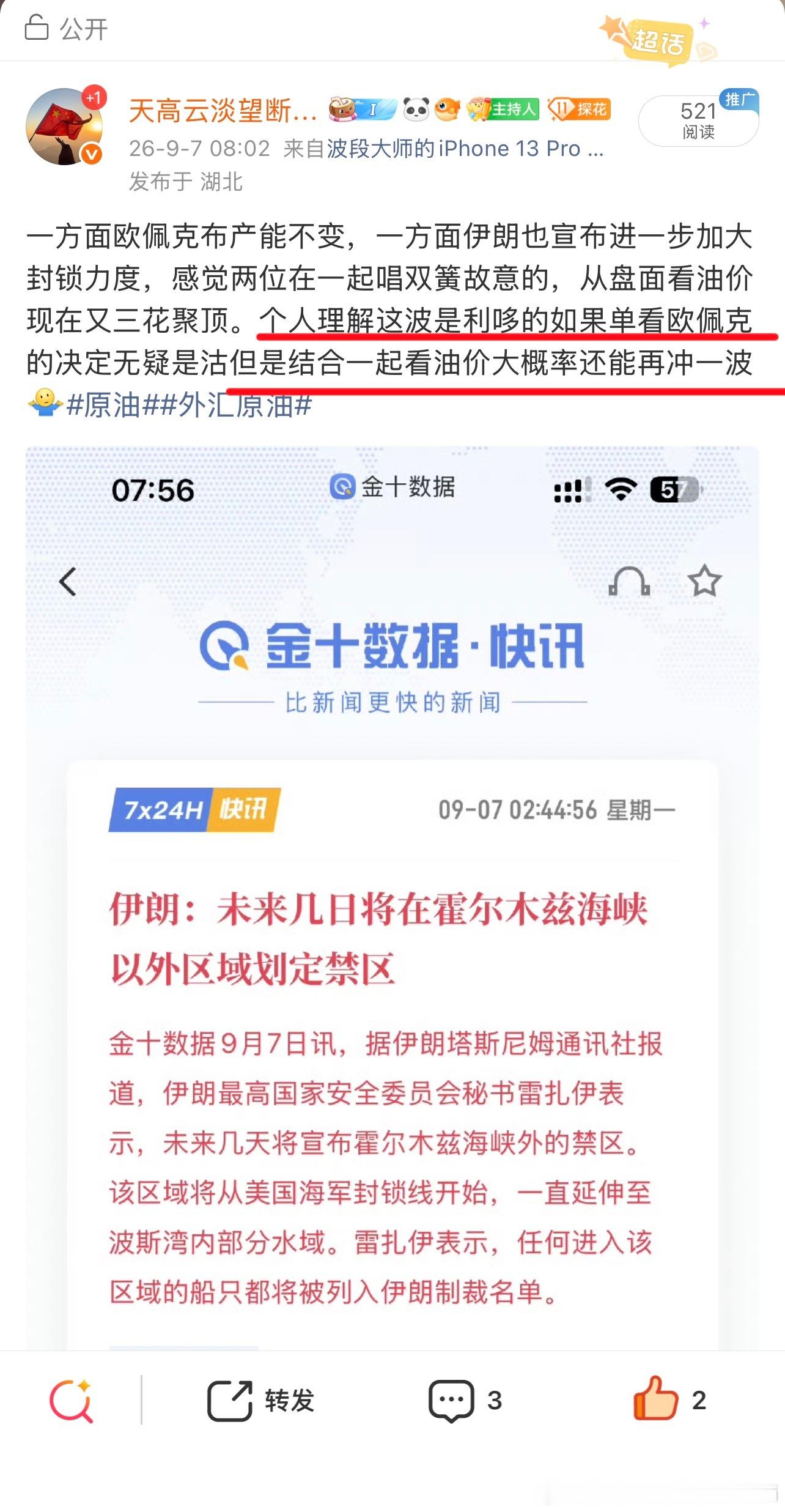 果然没憋好屁。油向上突破了，虽然涨了，但是我真不想它涨。现在加油真的好贵[泪][