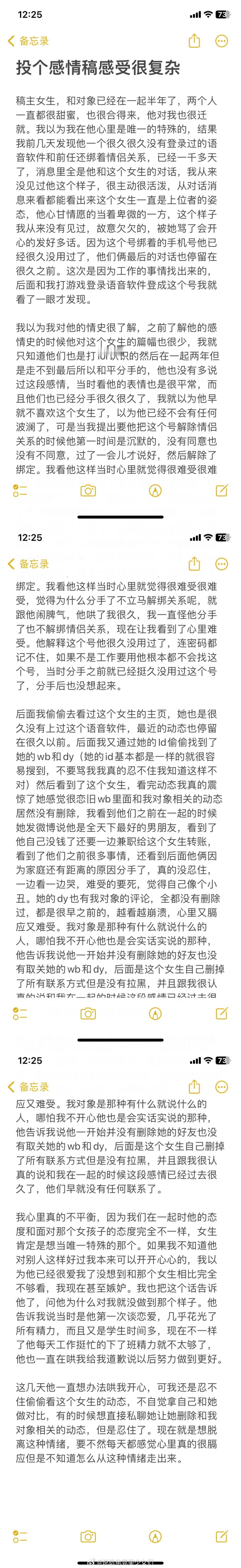 投：投个感情稿 感受很复杂 ​​​