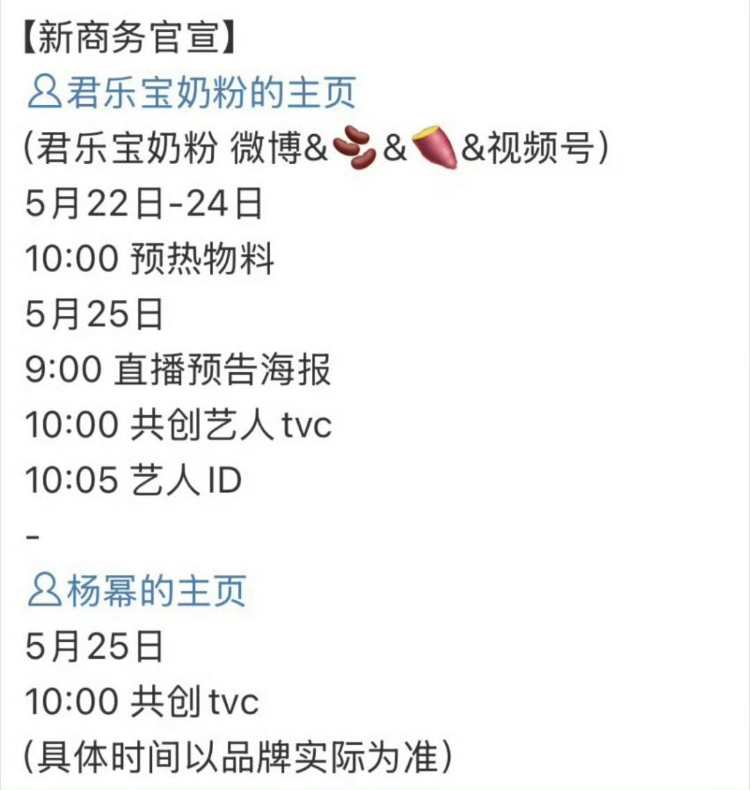 杨幂新商务预热，幂姐的代言真的很全面啊 ​​​