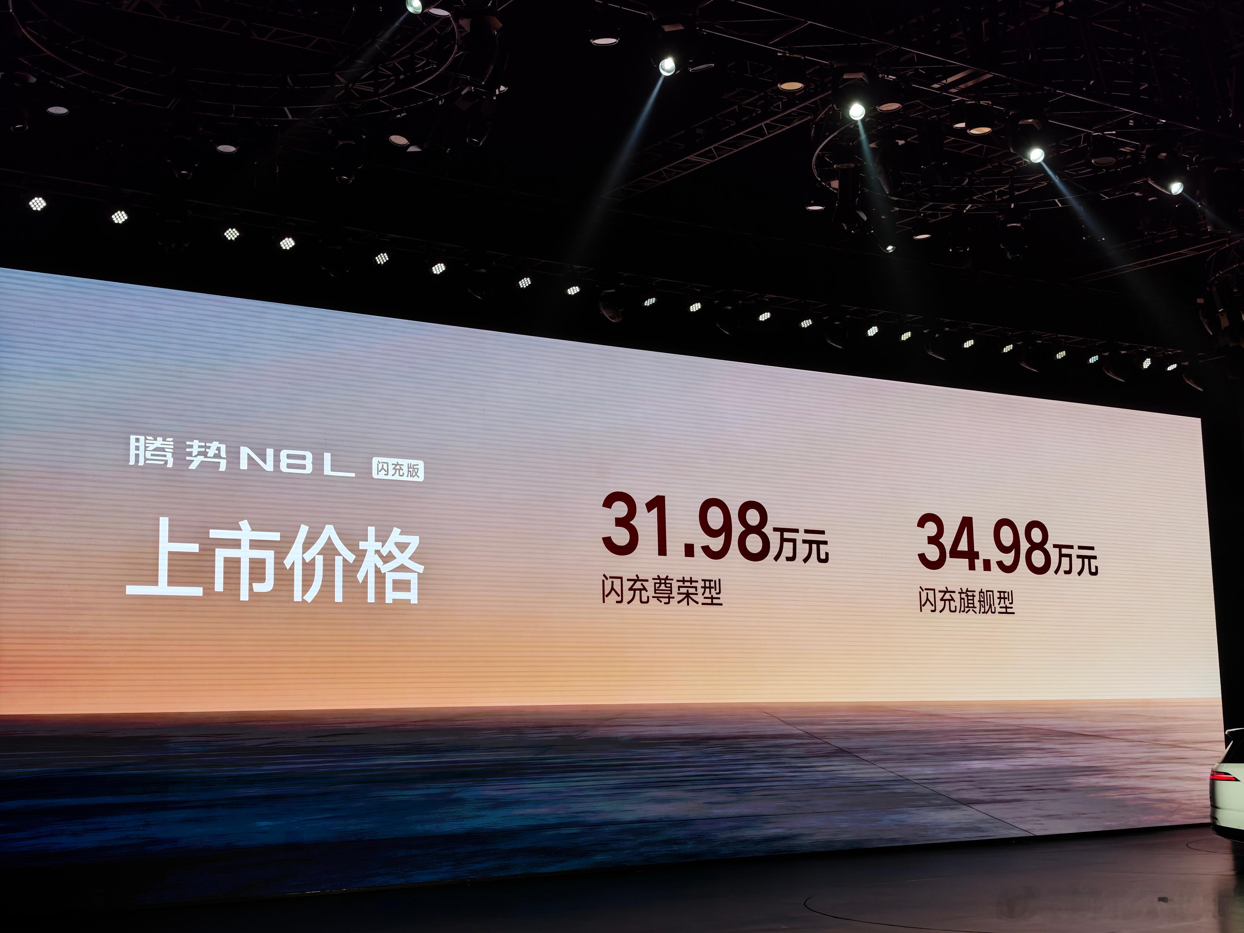 腾势 N8L 闪充版的价格来了31.98 万元到 34.98 万元你们觉得怎么样