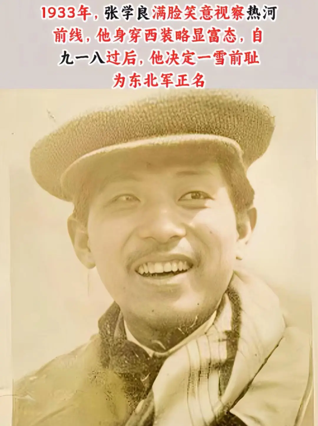 历史 老照片 张学良少帅