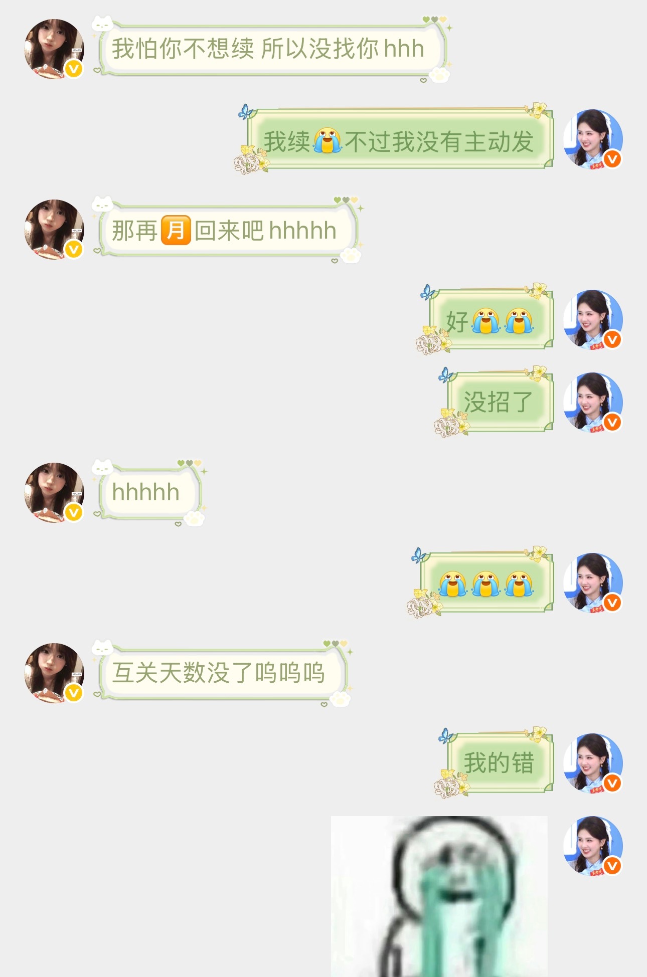 很是没招了（我的错）还有宝宝可以续火的吗  清非铁中 