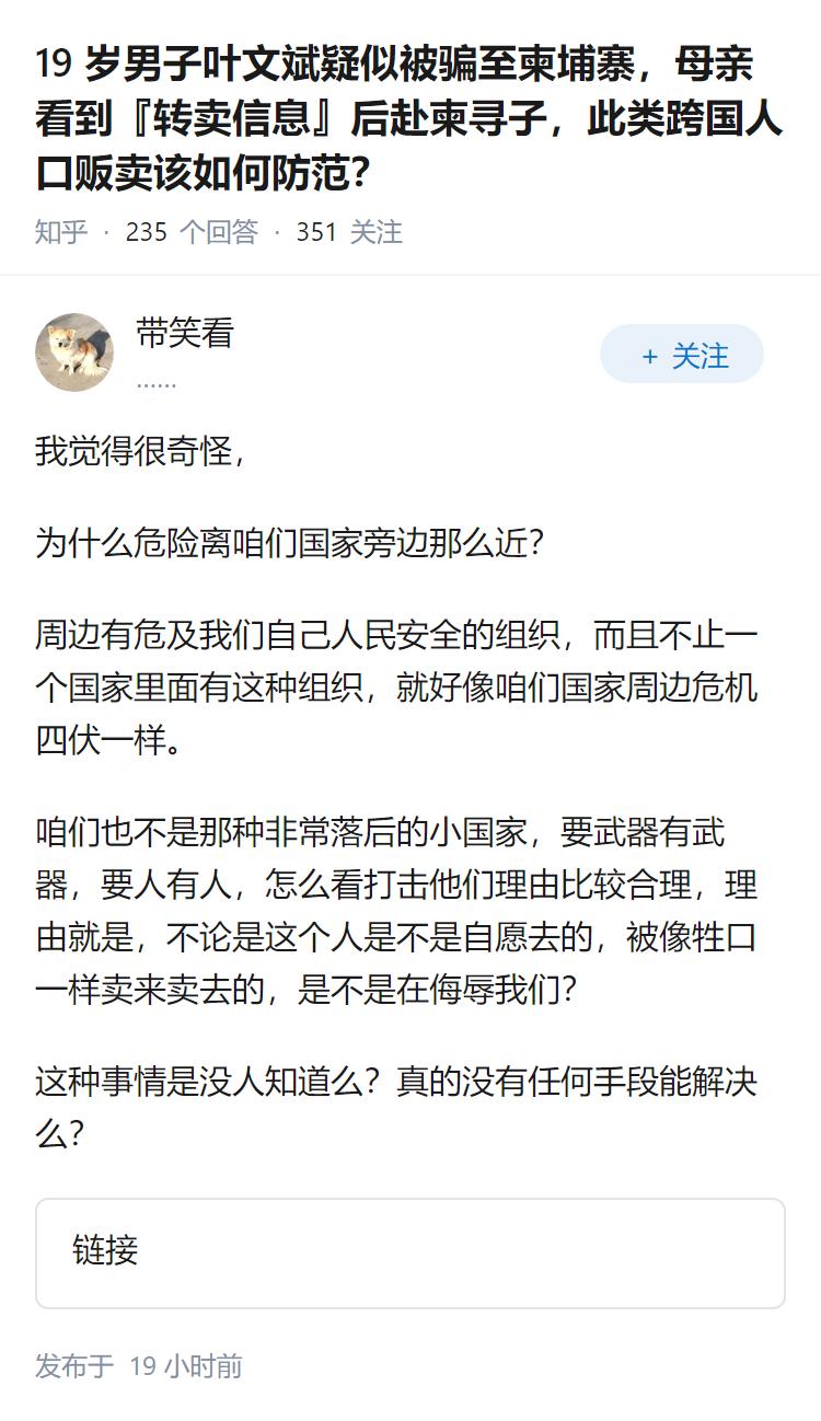 19 岁男子叶文斌疑似被骗至柬埔寨，母亲看到『转卖信息』后赴柬寻子，此类跨国人口