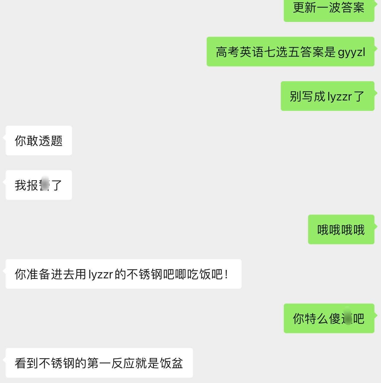 高考英语七选五答案是gyyzl大家别选错了 