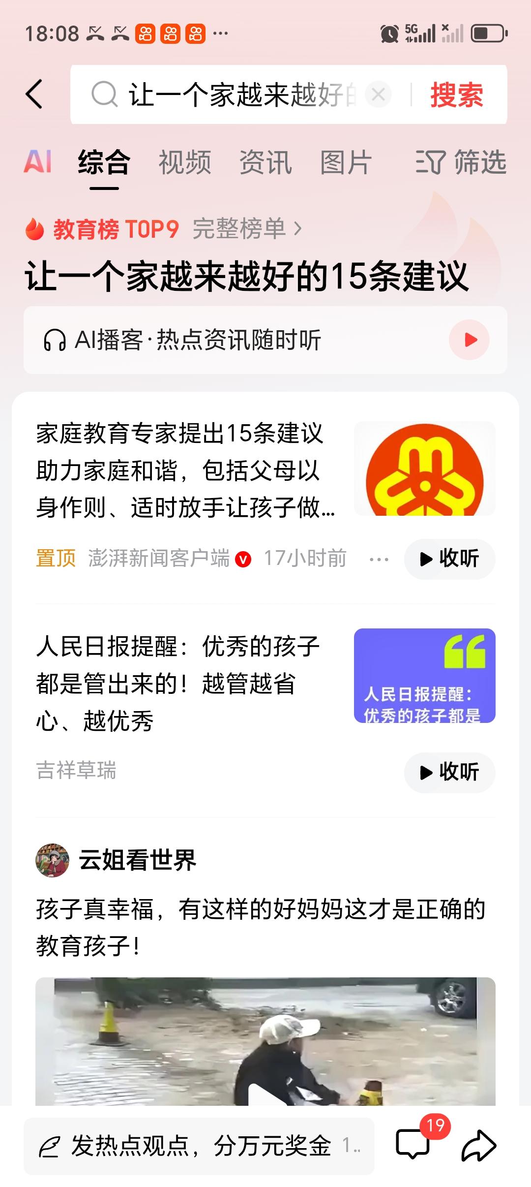 让一个家越来越好的15条建议 想让一个家越来越好，教育孩子和与家人相处都有门道。