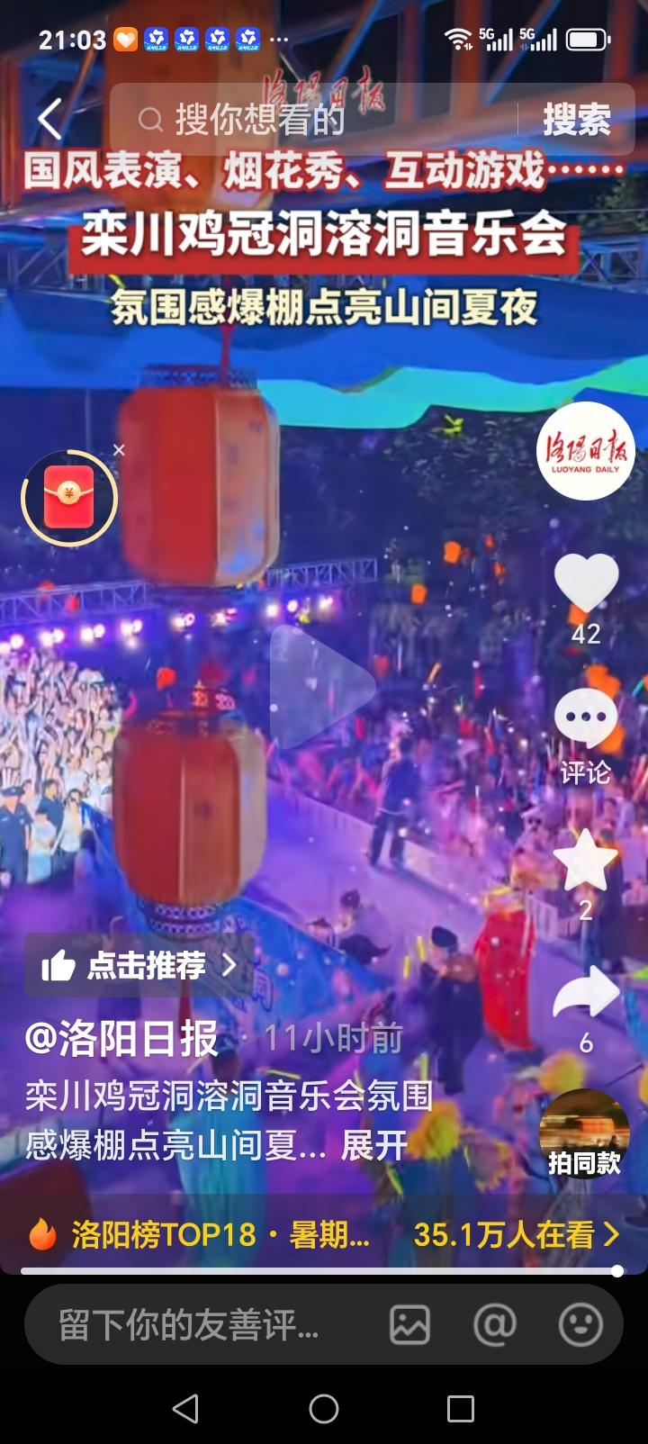 朋友们好消息来了近日，洛阳栾川鸡冠洞溶洞音乐会盛典开演，氛围感直接爆棚，山间的夏