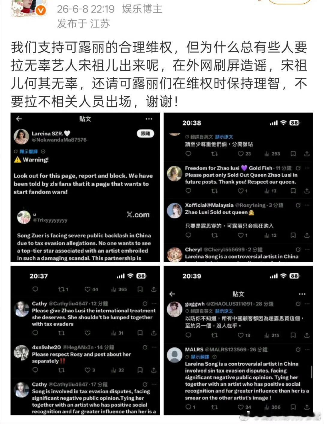 宋祖儿粉丝澄清宋祖儿品牌title ，要求赵露思粉丝维权华伦天奴Title停止z