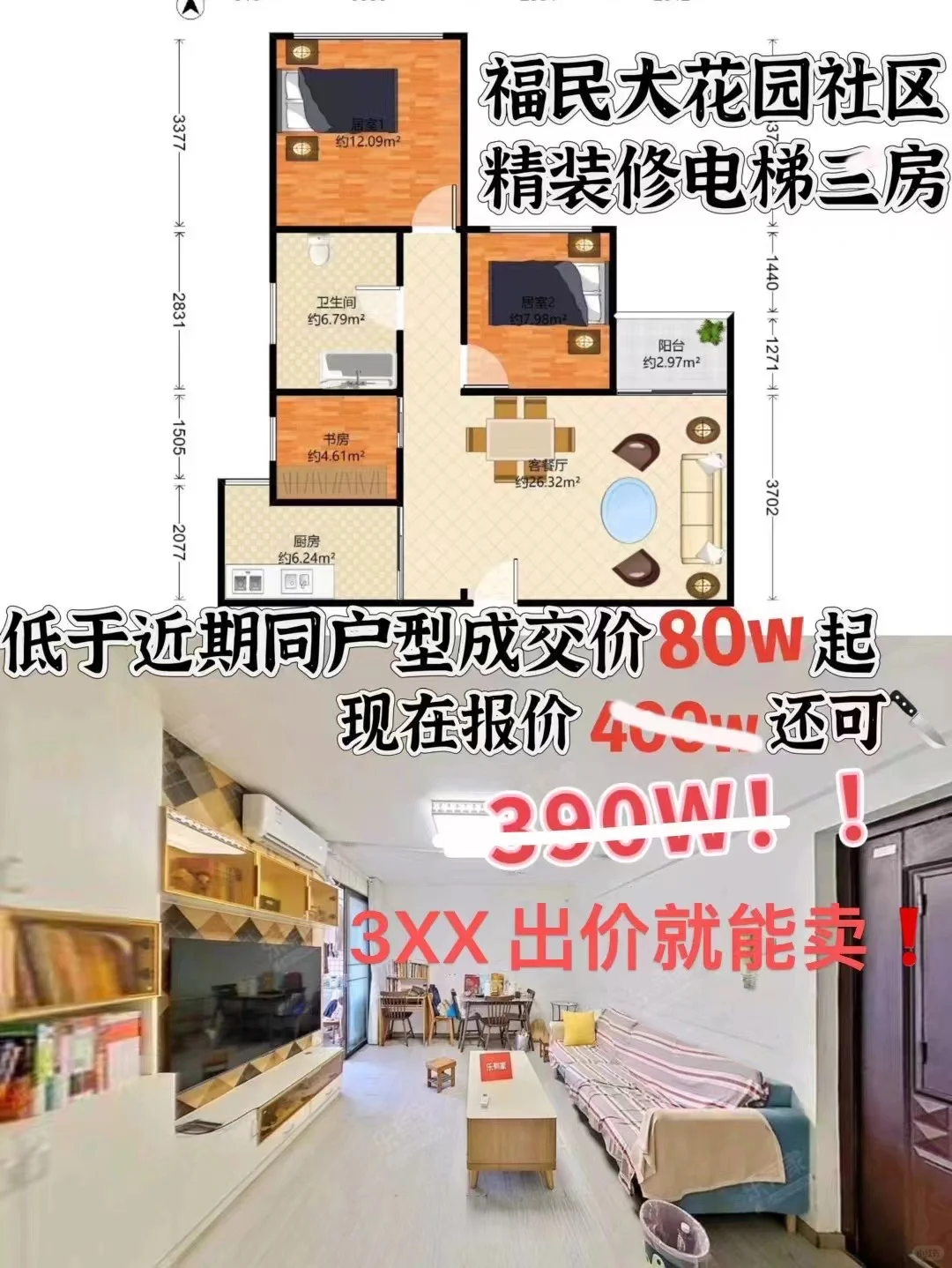 福田福民地铁站之三字头笋盘