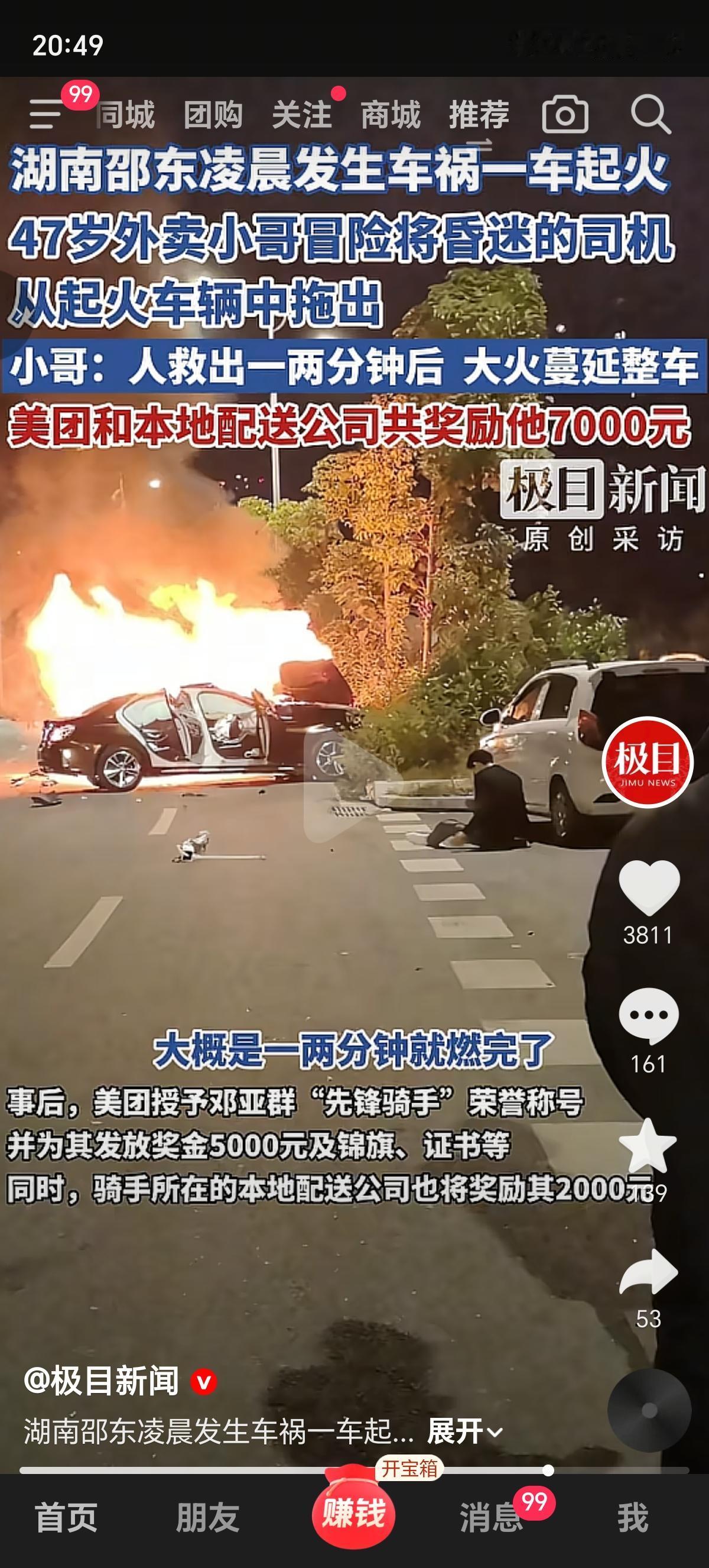 今日凌晨，湖南邵东市老火车站附近两辆车相撞，一辆车起火，驾驶员昏迷，一好心的外卖