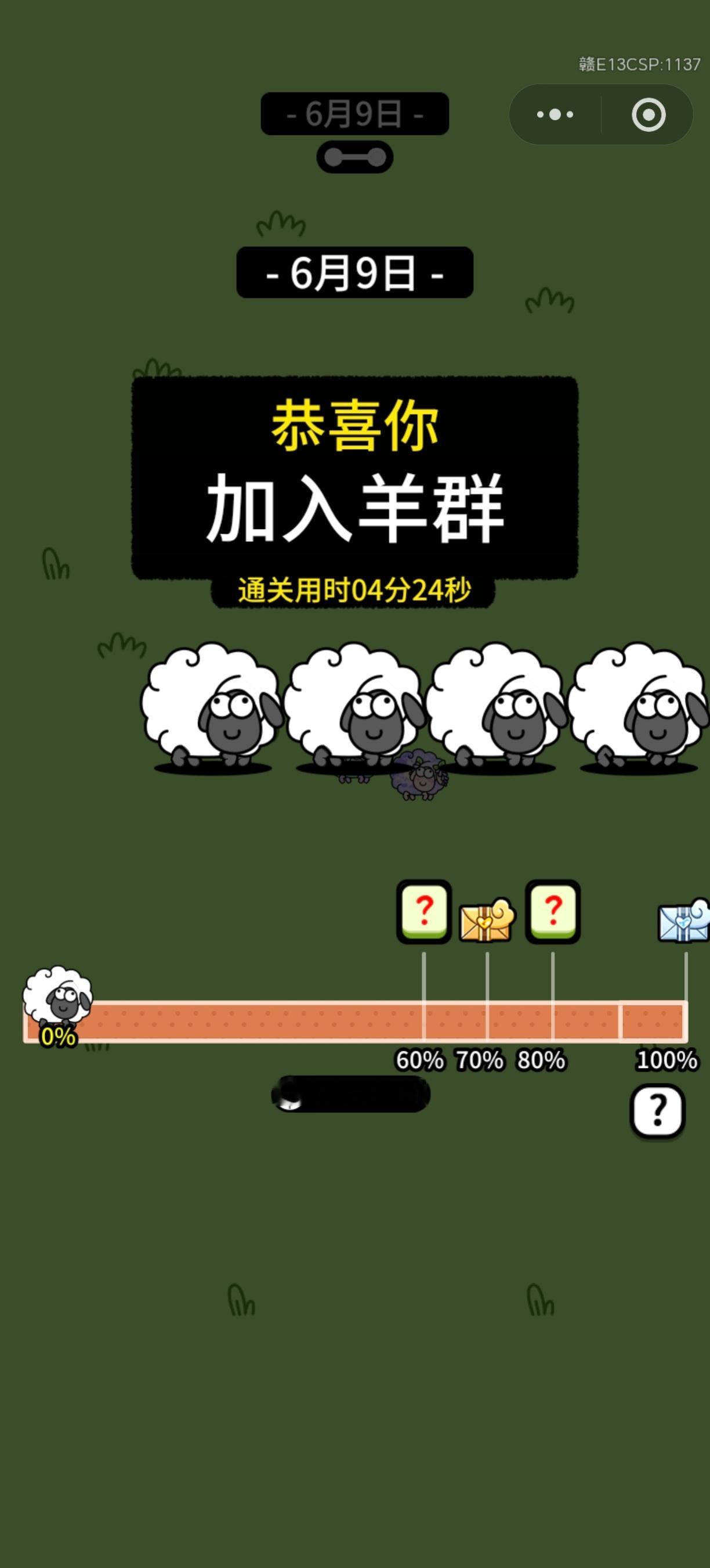 我真是个天才，一次就抓到羊啦～ 