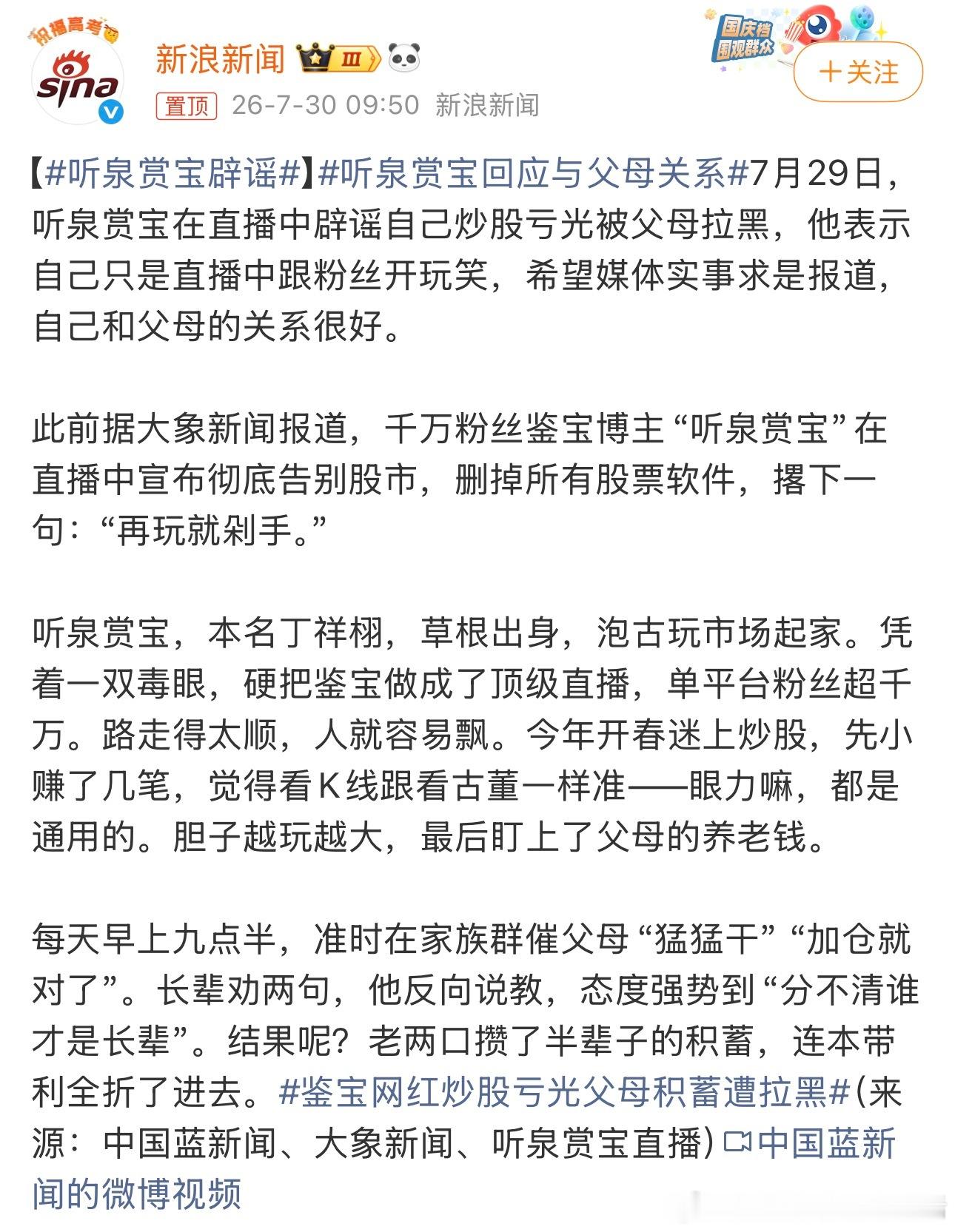 听泉赏宝辟谣辟谣来啦！我觉得这个事本身就不靠谱，一开始我就觉得是假的，即便是真的
