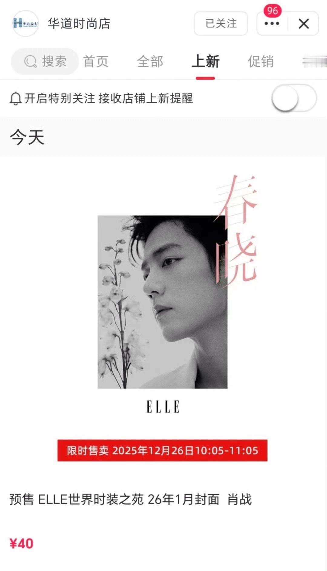 肖战ELLE杂志肖战ELLE开年刊预热，继2024年嘉人开年刊双封og后，又一本