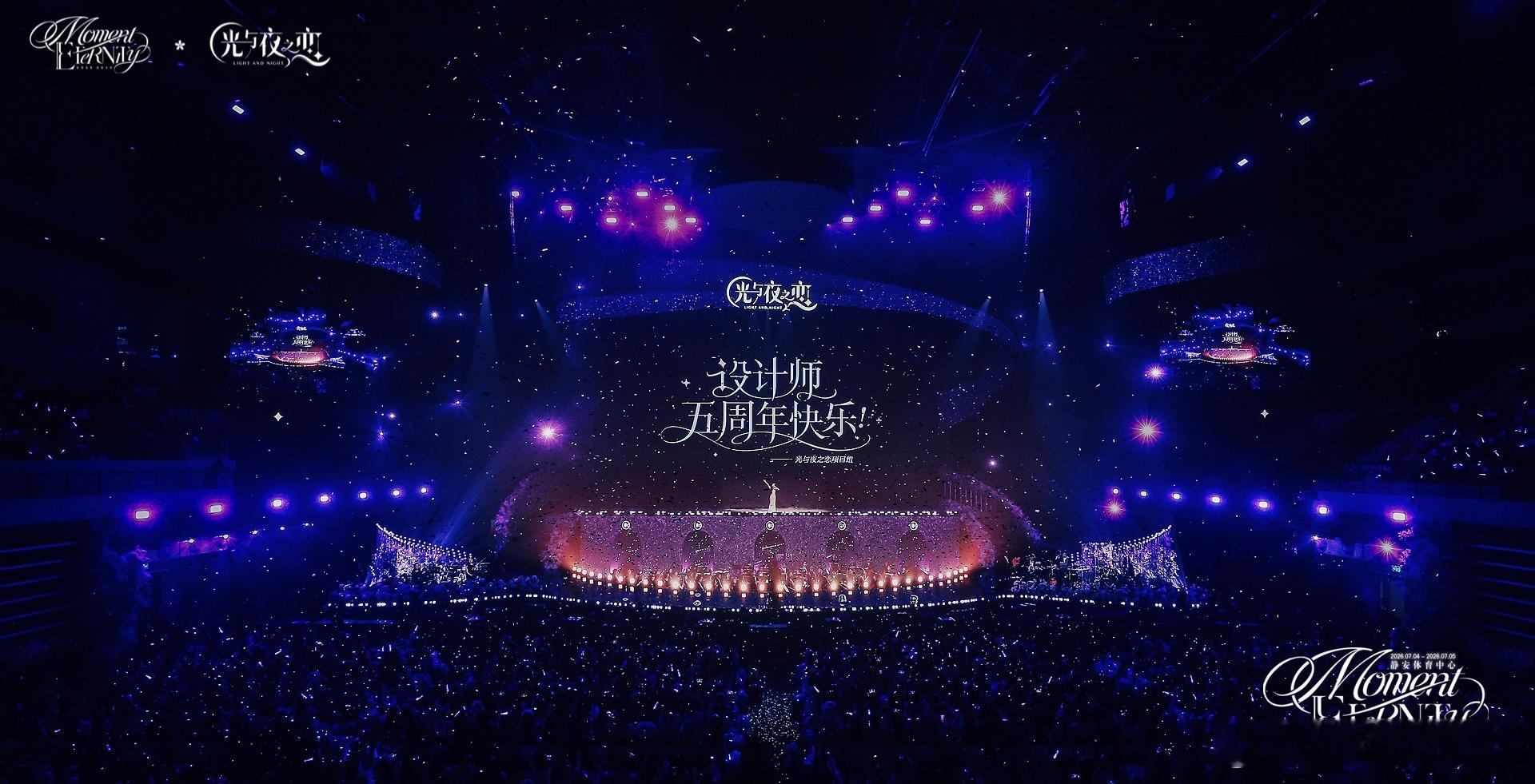光夜五周年音乐盛典光与夜之恋🎵光夜5周年音乐盛典，把虚拟浪漫玩成天花板！✨交响