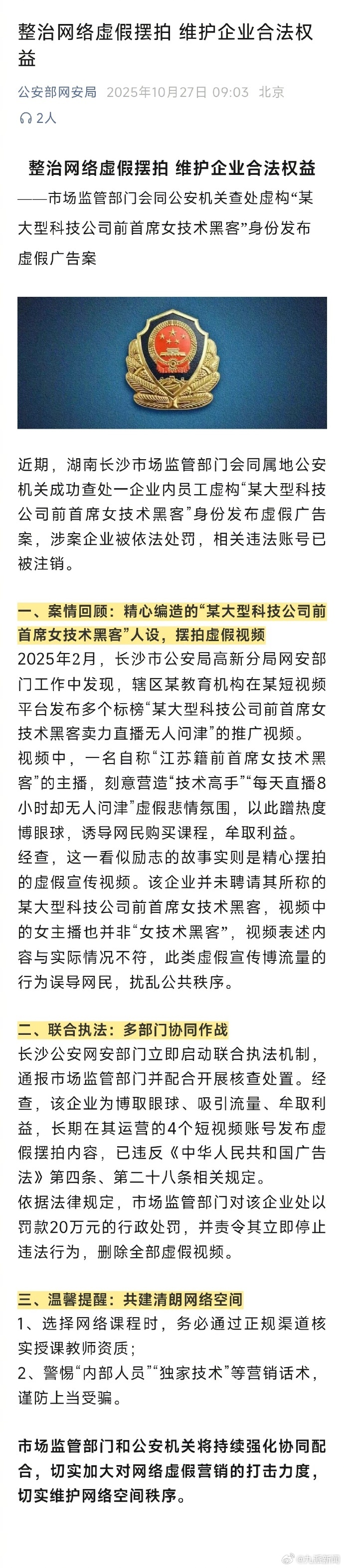 【#起底虚构女黑客打广告公司#】#虚构女黑客打广告教培公司曾被告# 据报道，近期