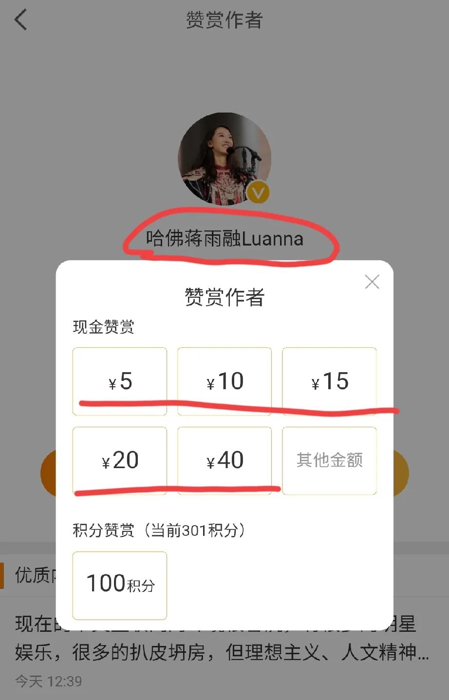 只有我发现了吗？终于知道为什么蒋雨融要一直发文了！哈佛的学生没有不精明的！
蒋雨