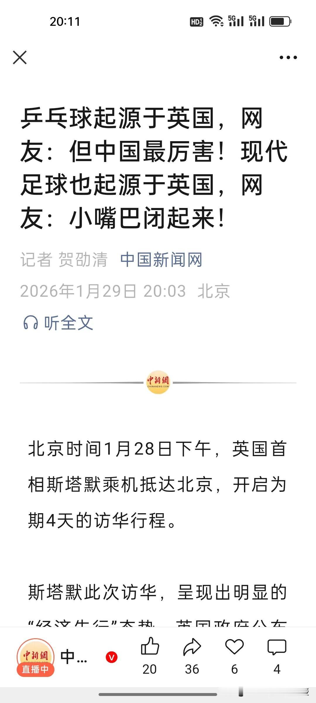 原来乒乓球的起源地是英国啊！连现代足球的起源地也是英国。刚刚看到《中国新闻网》发