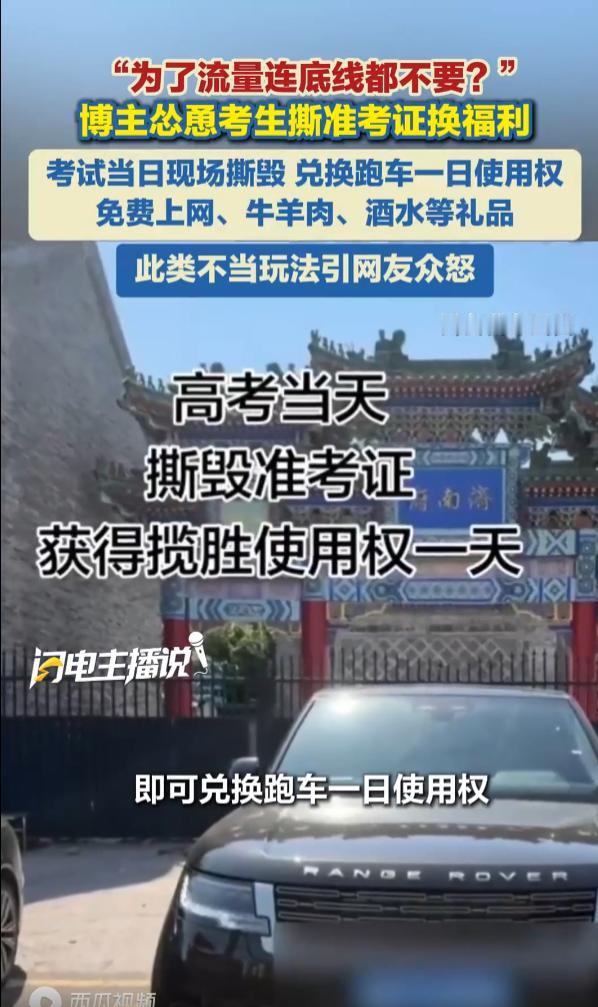 没有一点底线！每年高考前，整个社会都在小心翼翼护着考生，可偏偏有些博主，为了一点