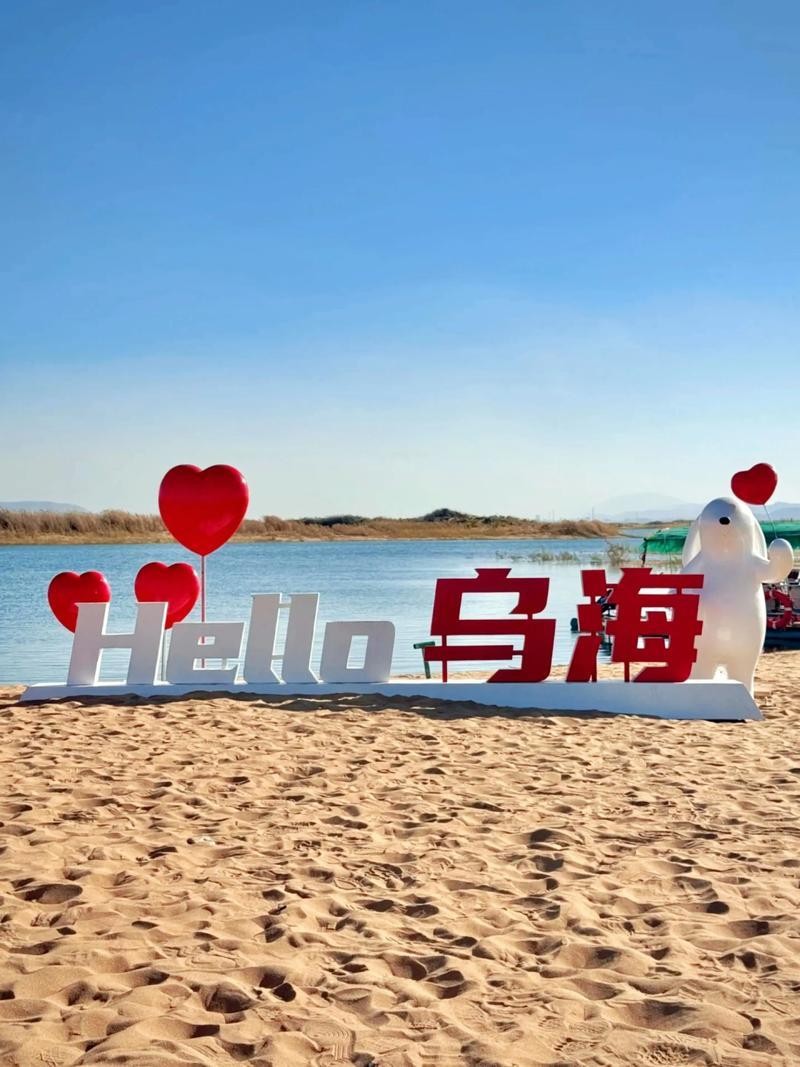 内蒙古旅游，乌海美景和美食攻略！
内蒙古乌海
美景和美食推荐：
1、乌海湖生态旅