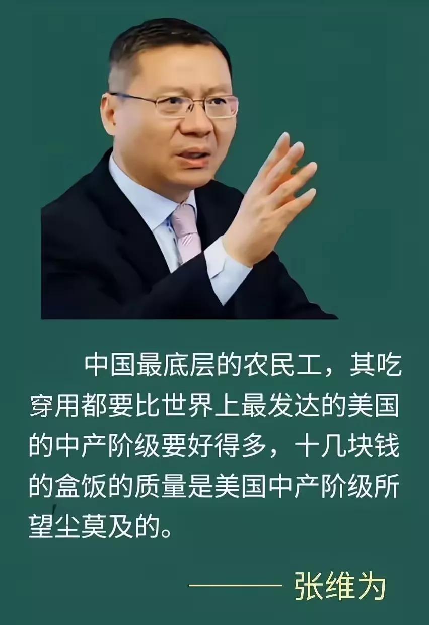这是张维为教授说过的话吗？还是有人给他p的图？
这话说的，简直让人难以相信。如果