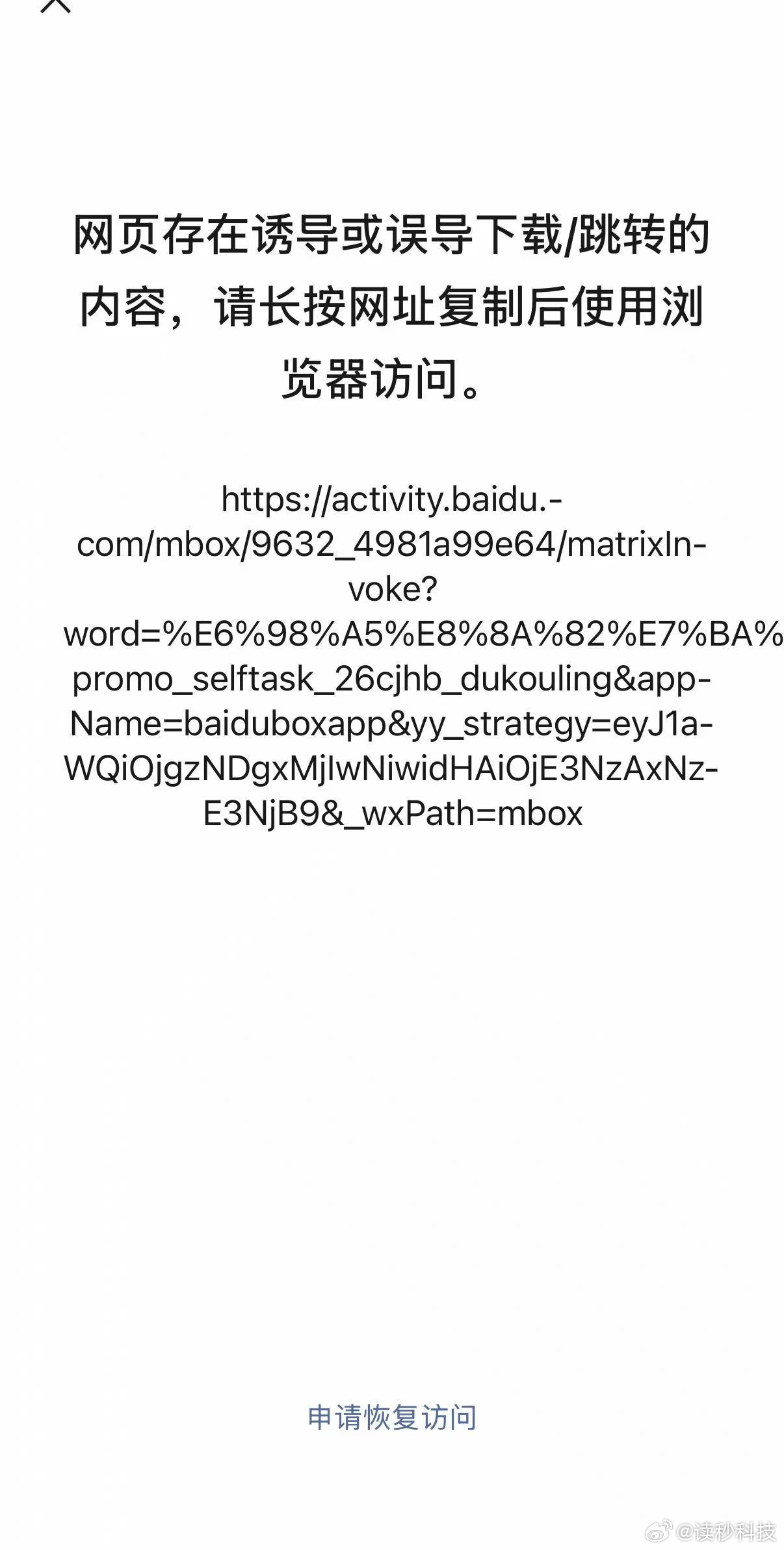 【微信屏蔽百度文心红包，百度文心红包变更为口令红包】据三言科技，2月4日晚，百度