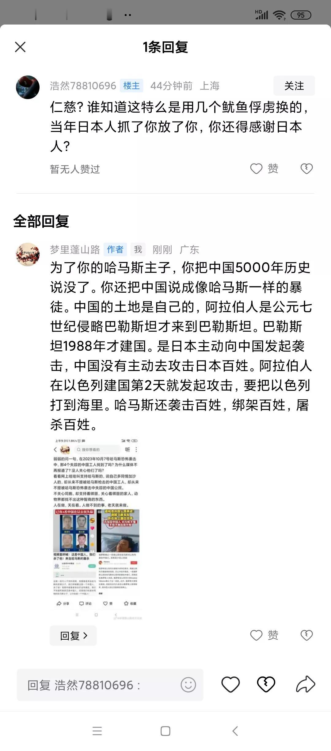 #妙笔生花创作挑战# 哈粉总拿哈马斯恐怖袭击跟中国的抗日战争比，不是一个人如此，