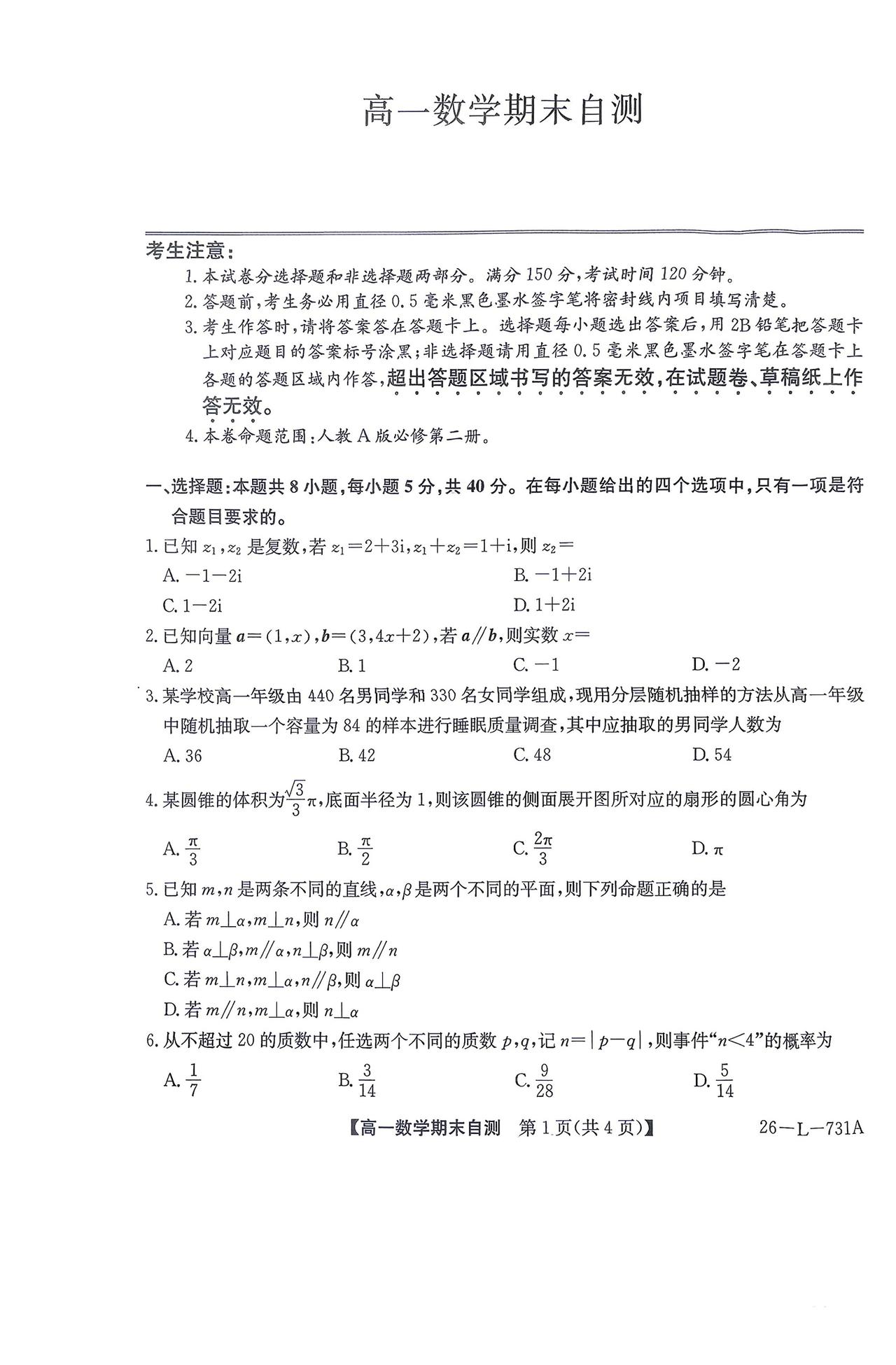 山西省晋城市2026年上学期高一7月期末考试数学试题及答案