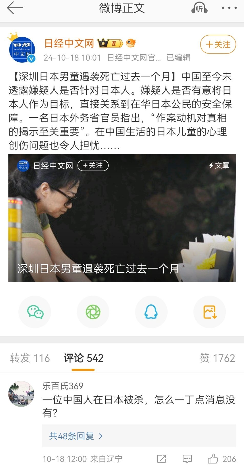 一个普普通通的刑事案件，日本非要上纲上线。那中国人在日本遇袭身亡，怎么说？ ​​