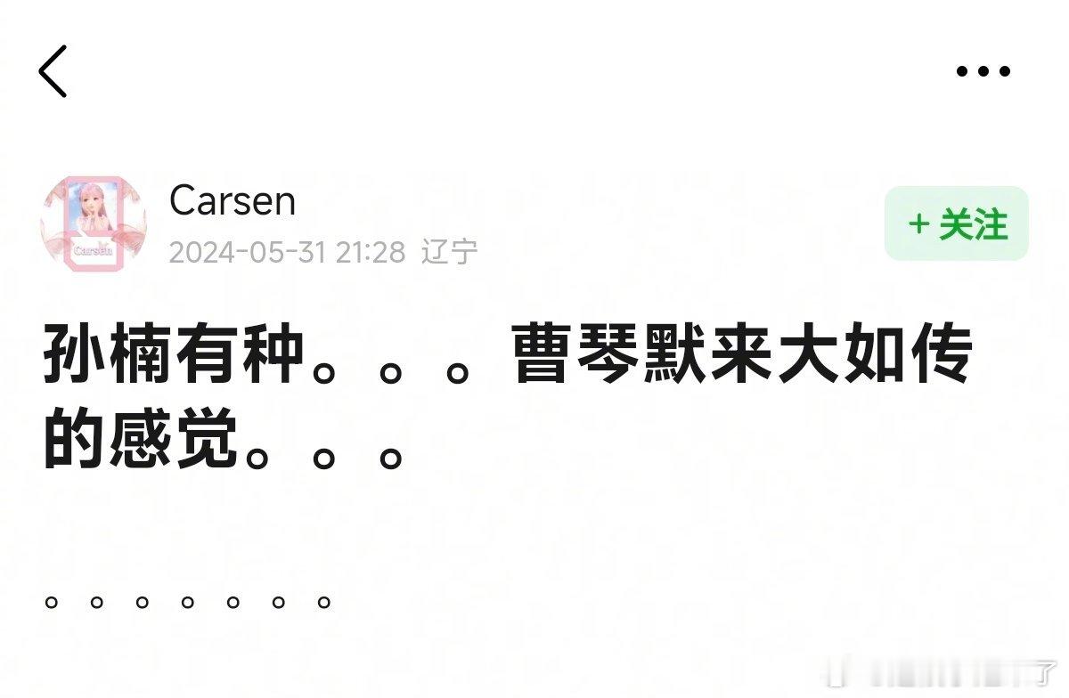#孙楠 真拯救# 孙楠有种曹琴默来如懿传的感觉[二哈] ​​​