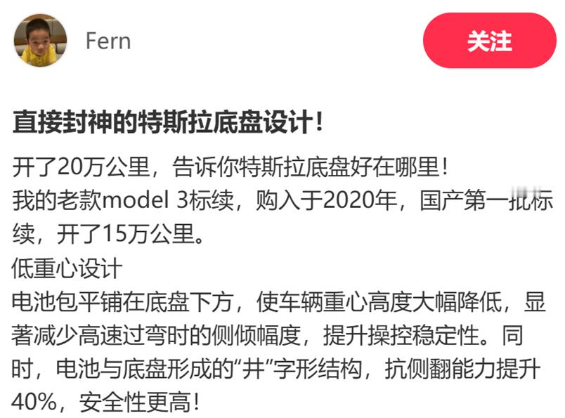 开起来像“不倒翁”一样稳！特斯拉这车身平衡做得太高级了不少博主观察发现，很多车辆