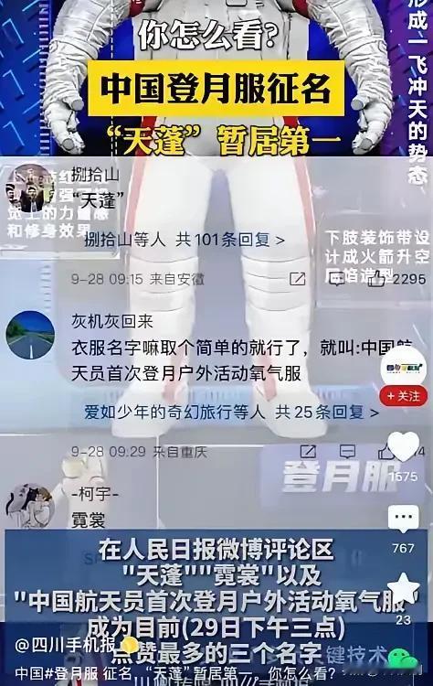 中国登月服网上征名，为什么“天蓬” 竟然暂居第一？你喜欢“天蓬” 这个名字吗？